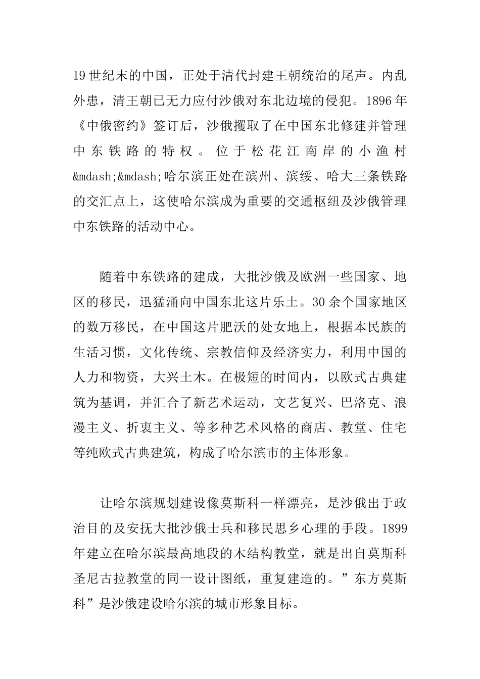 简读哈尔滨--老哈尔滨建筑保护_第2页