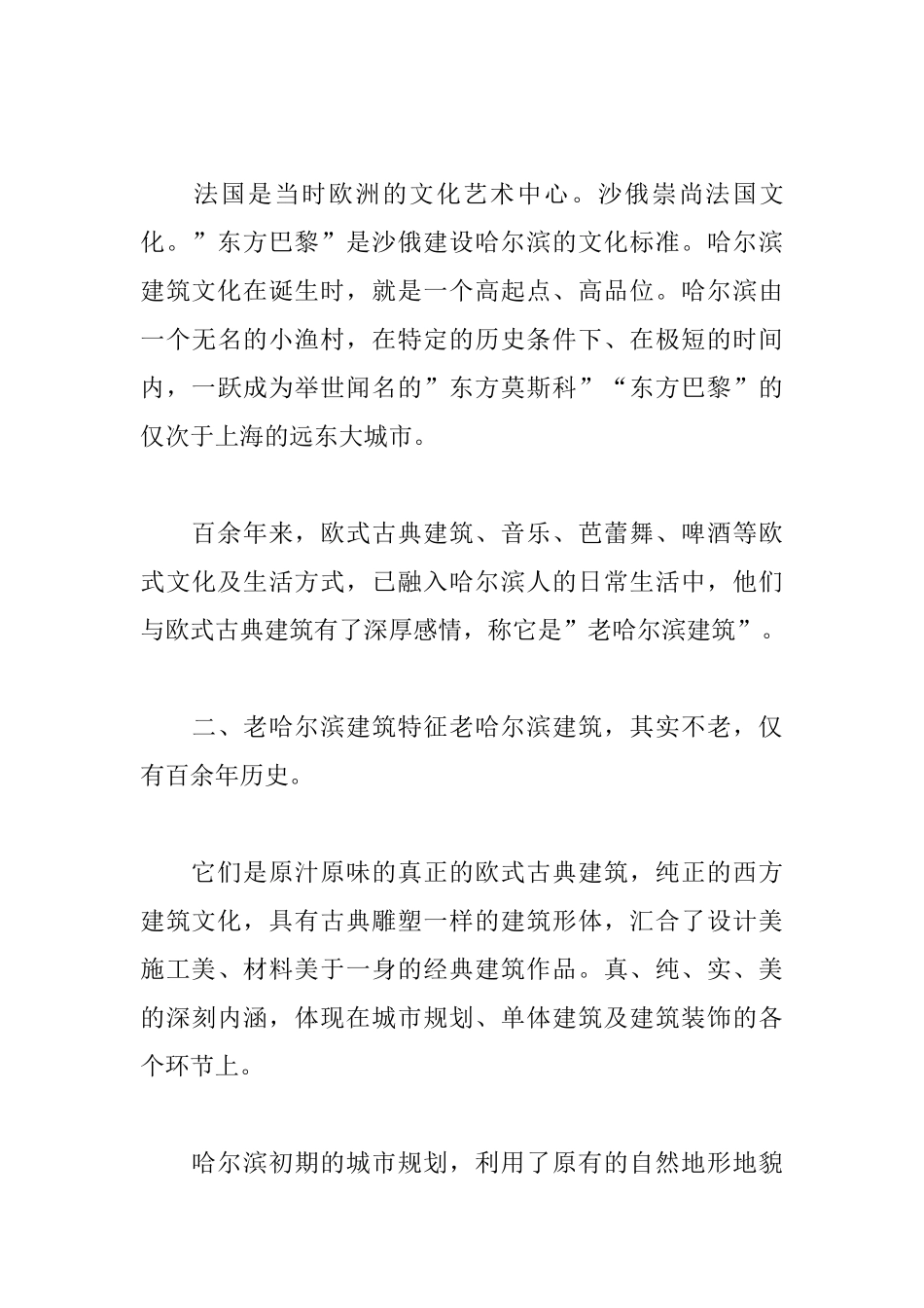 简读哈尔滨--老哈尔滨建筑保护_第3页