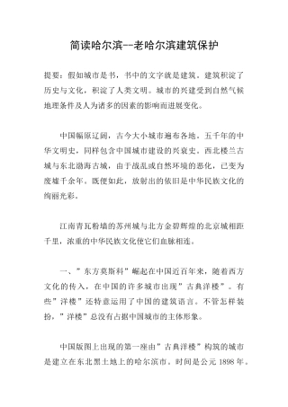 简读哈尔滨--老哈尔滨建筑保护