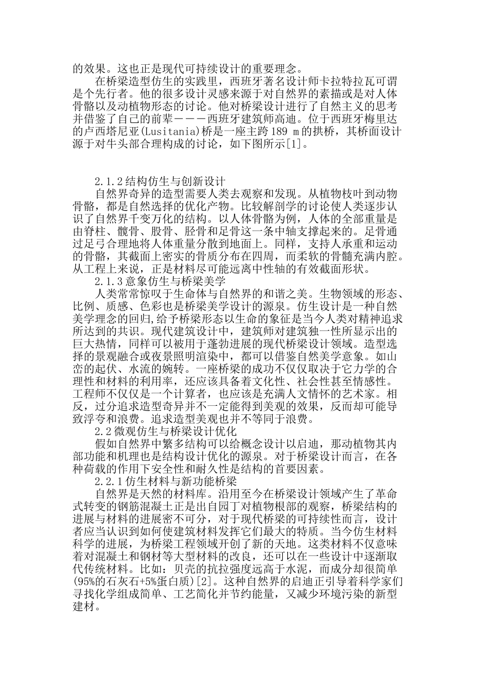 简论仿生理念在桥梁设计中的应用_第2页