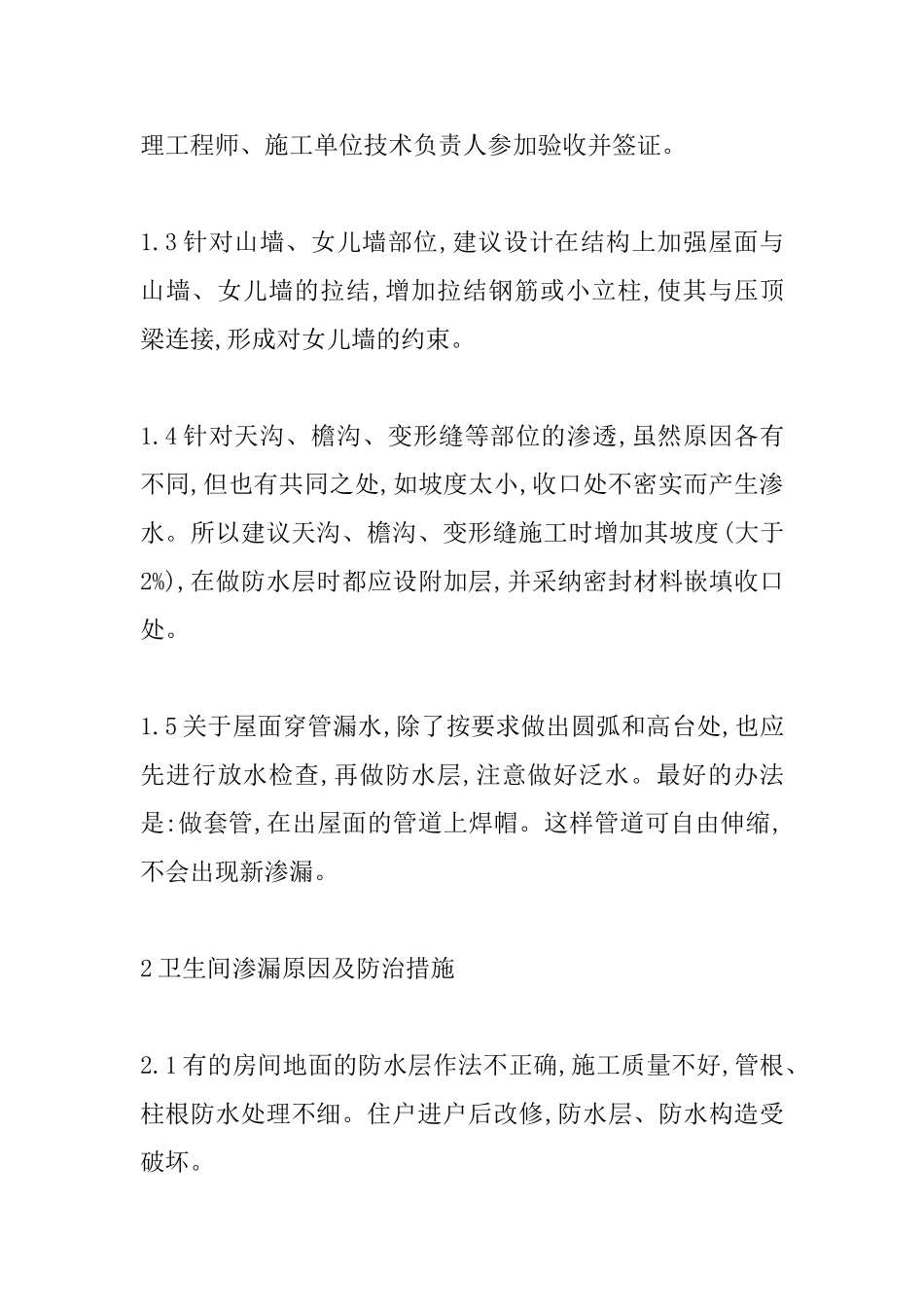 简述住宅建筑工程质量管理探讨_第2页