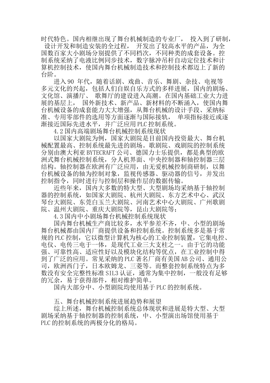 简述剧场舞台机械控制系统的现状_第3页