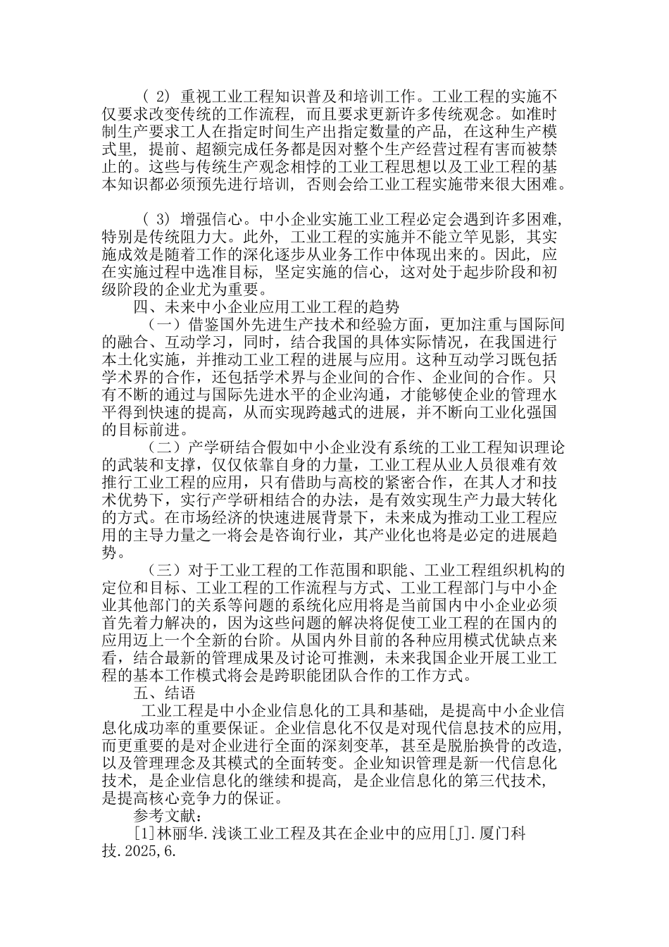 简述工业工程在中小企业的应用_第3页