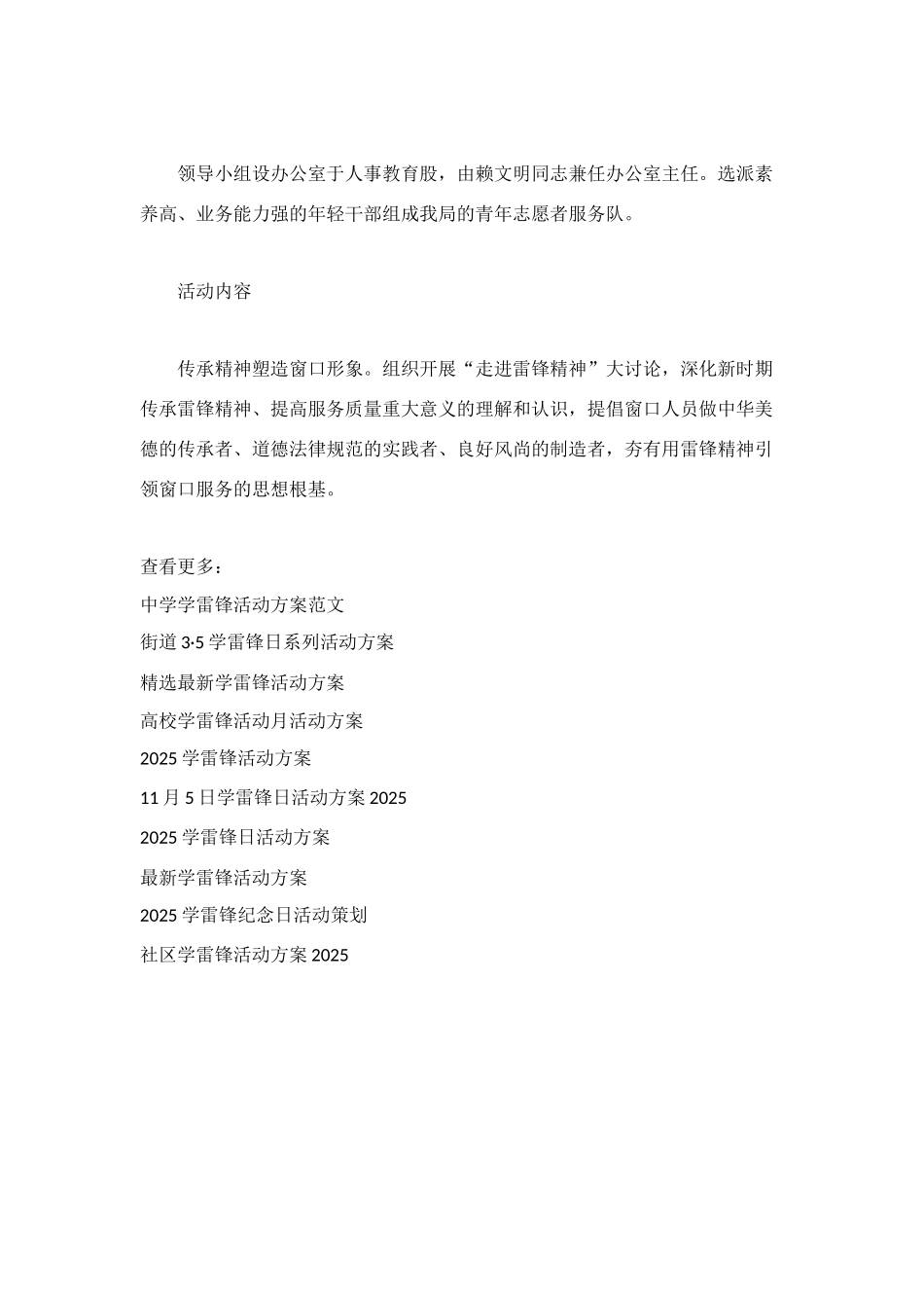 简述单位学雷锋活动方案_第2页