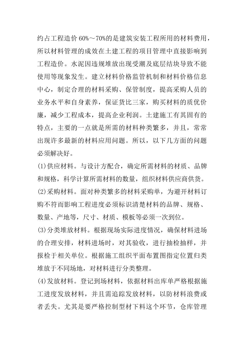 简述土建工程中的施工现场管理_第2页