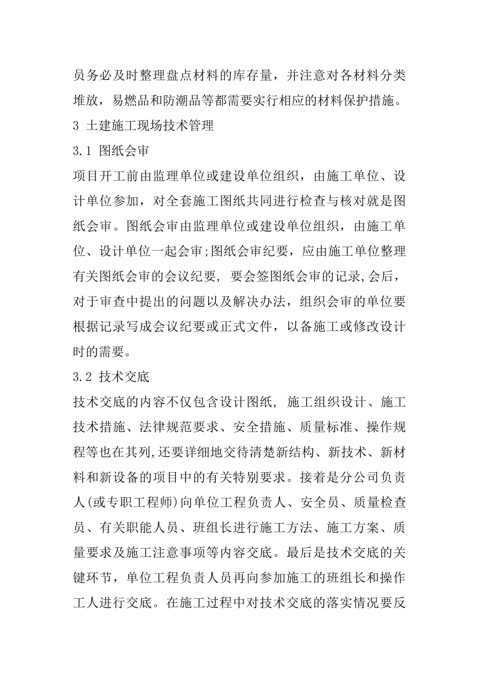 简述土建工程中的施工现场管理_第3页