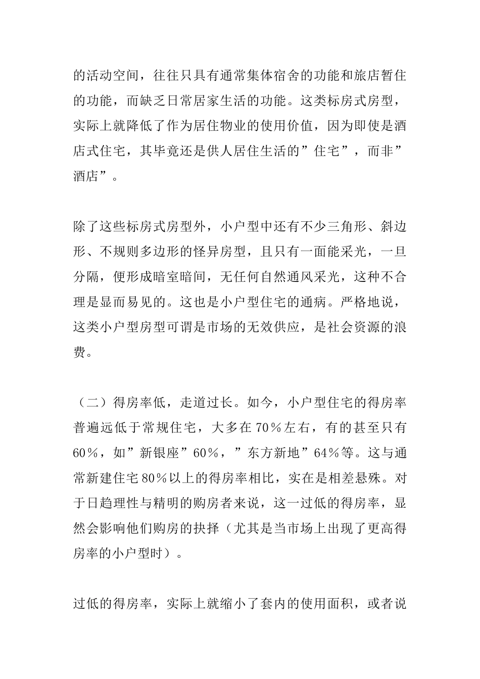 简述小户型住宅问题_第2页