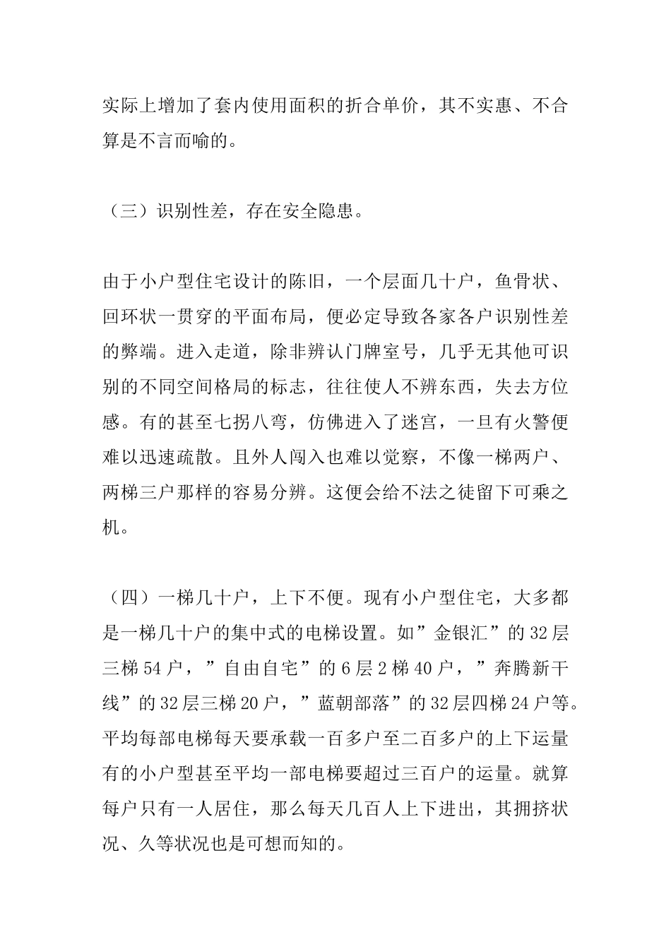 简述小户型住宅问题_第3页