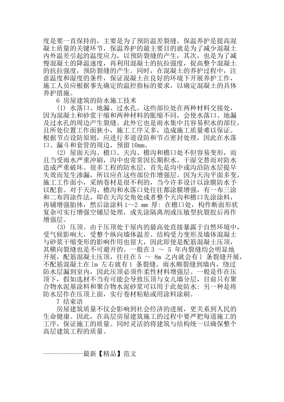 简述房屋建筑施工技术_第3页