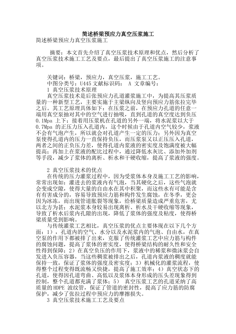 简述桥梁预应力真空压浆施工_第1页