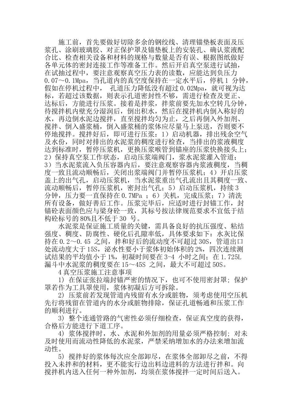 简述桥梁预应力真空压浆施工_第2页