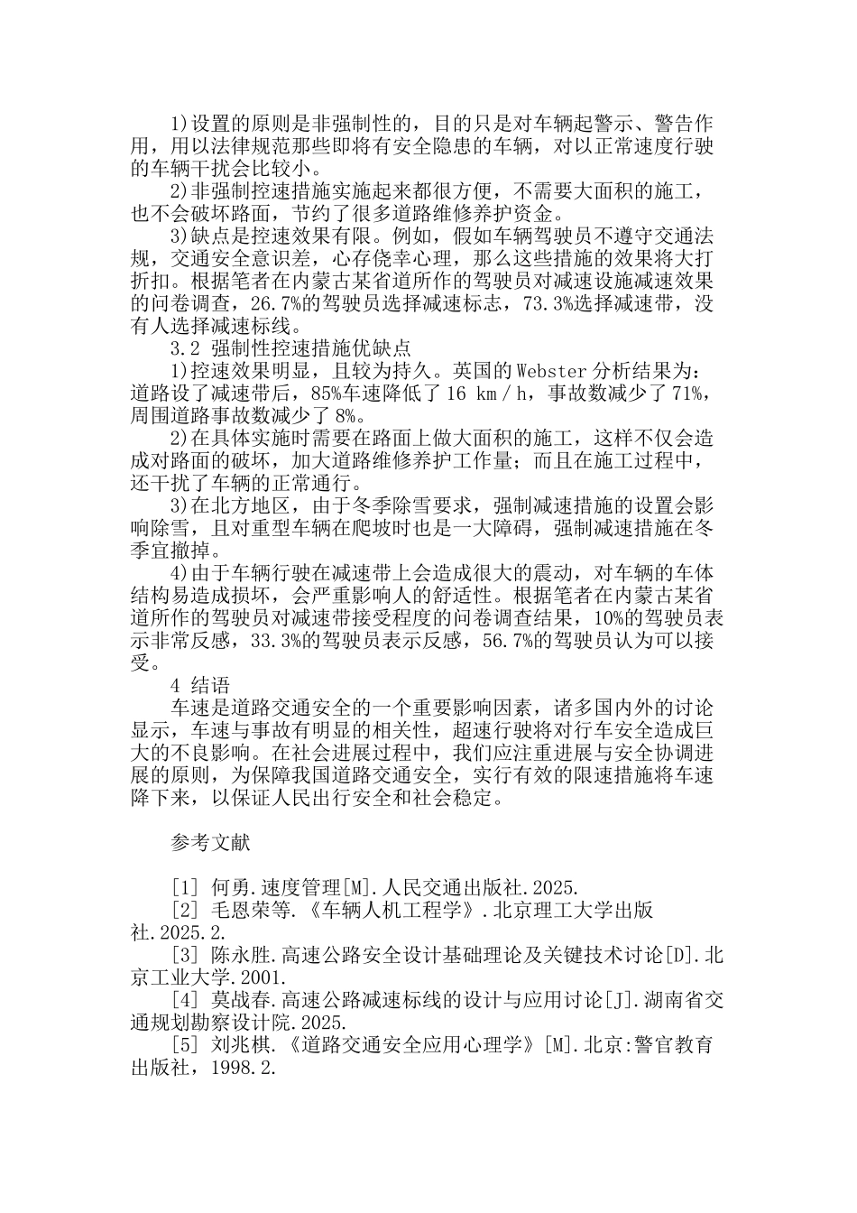 简述我国公路减速措施现状_第2页