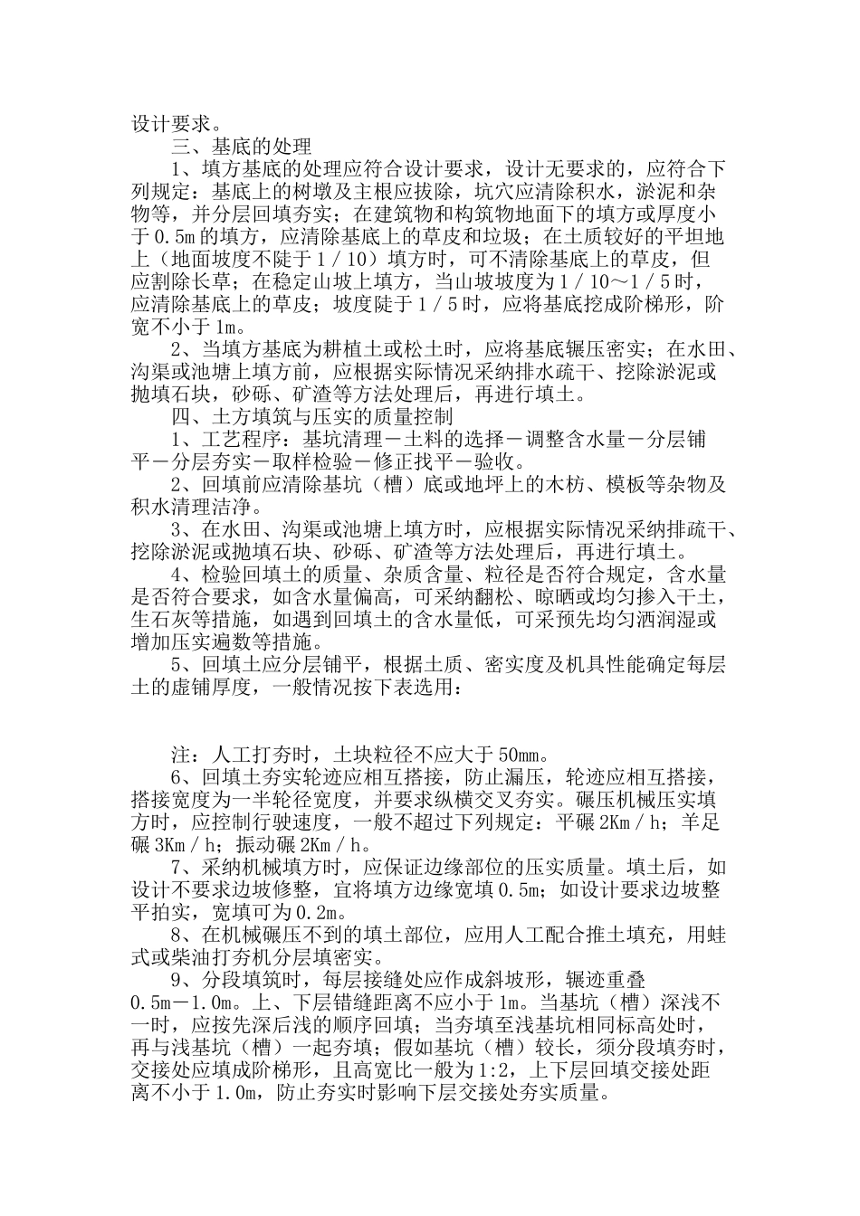 简述沭阳地区工业厂房土方填筑与压实_第2页