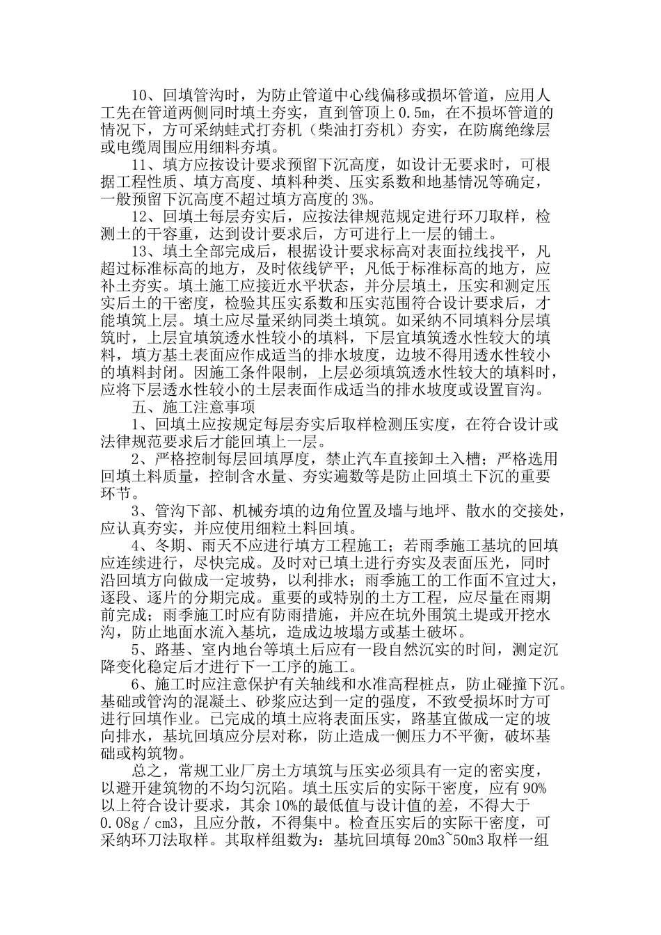 简述沭阳地区工业厂房土方填筑与压实_第3页