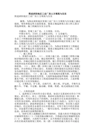 简述沭阳地区工业厂房土方填筑与压实