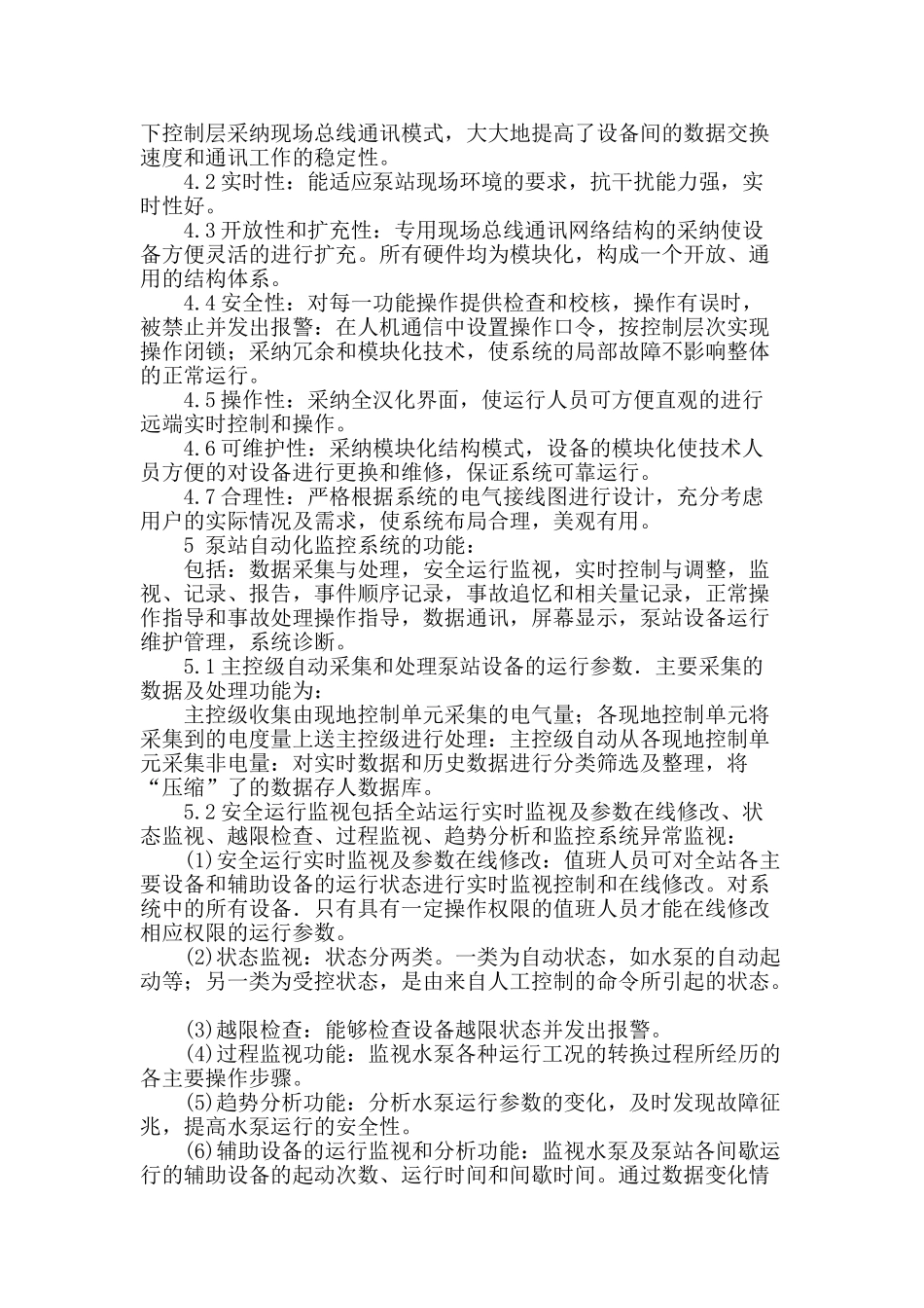 简述自动化监控系统在排水泵站中的应用_第2页