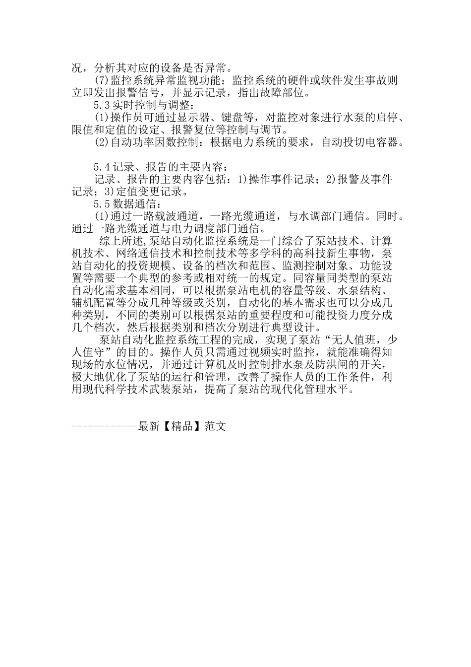 简述自动化监控系统在排水泵站中的应用_第3页