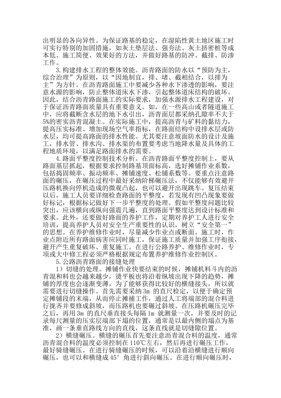 简述沥青公路路面的施工技术_第2页