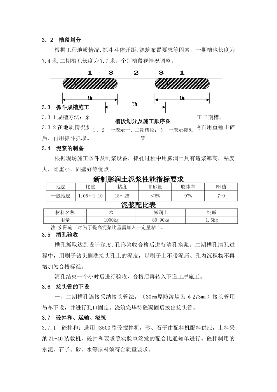 简述薄壁防渗墙技术在城防工程中的应用_第3页