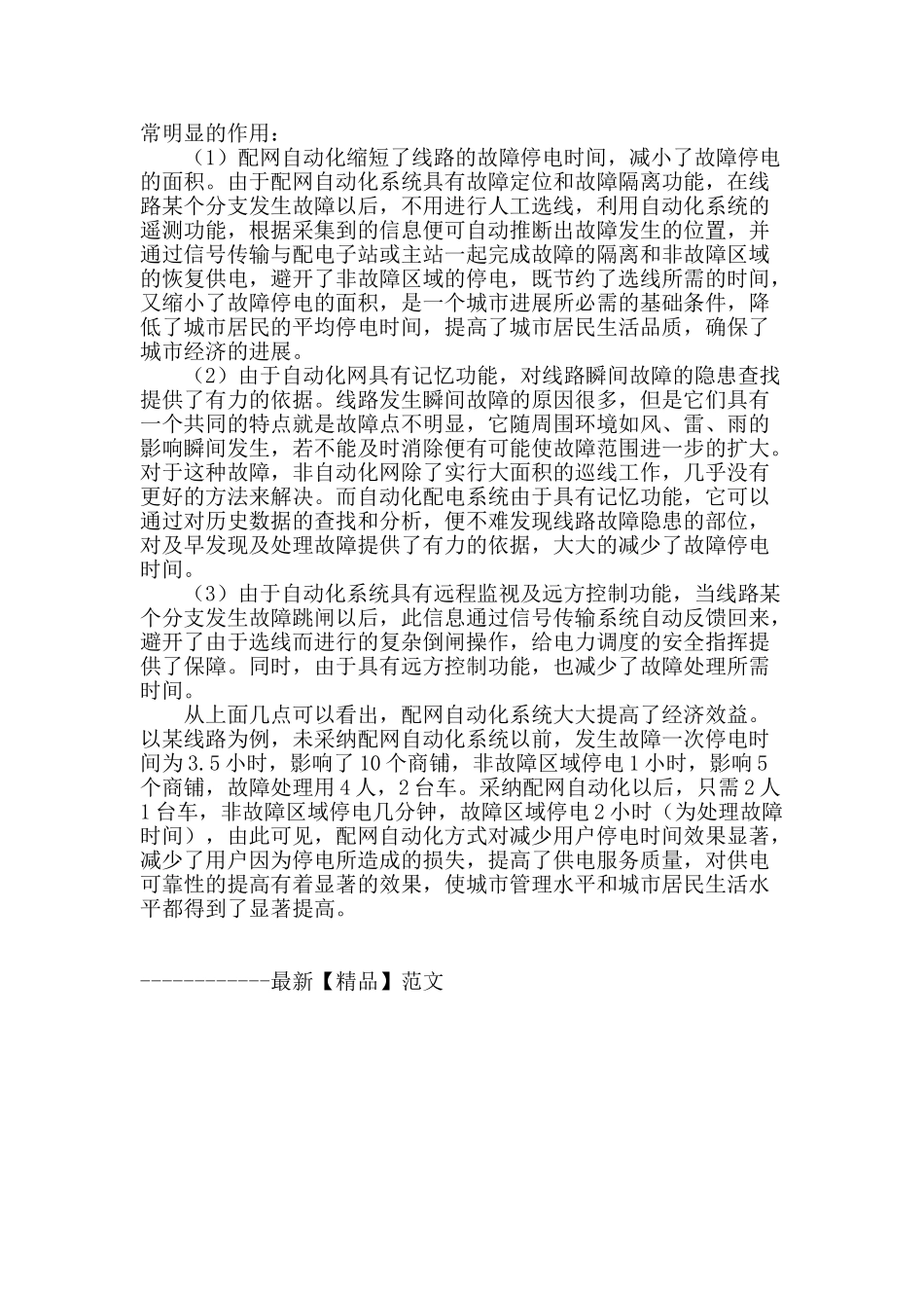 简述配网自动化及其在城市发展中的作用_第2页
