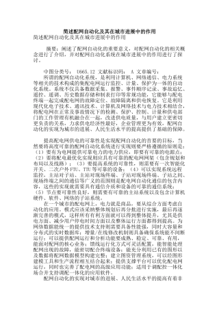 简述配网自动化及其在城市发展中的作用