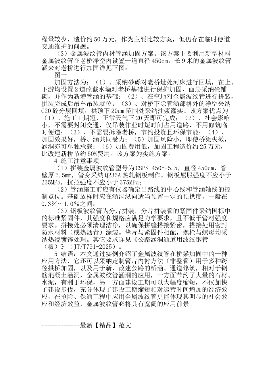 简述金属波纹管在危桥加固中的应用_第3页