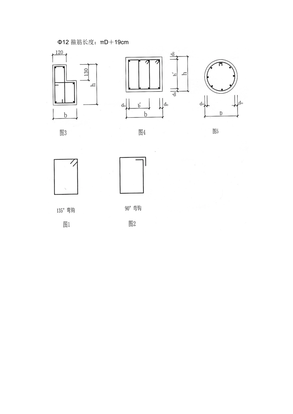箍筋下料长度计算公式_第2页