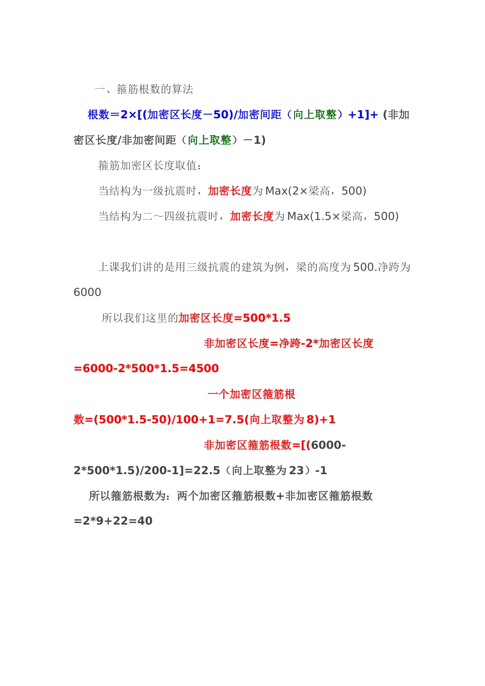 箍筋工程量计算_第1页