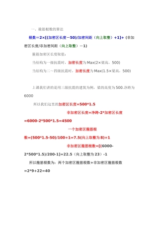 箍筋工程量计算