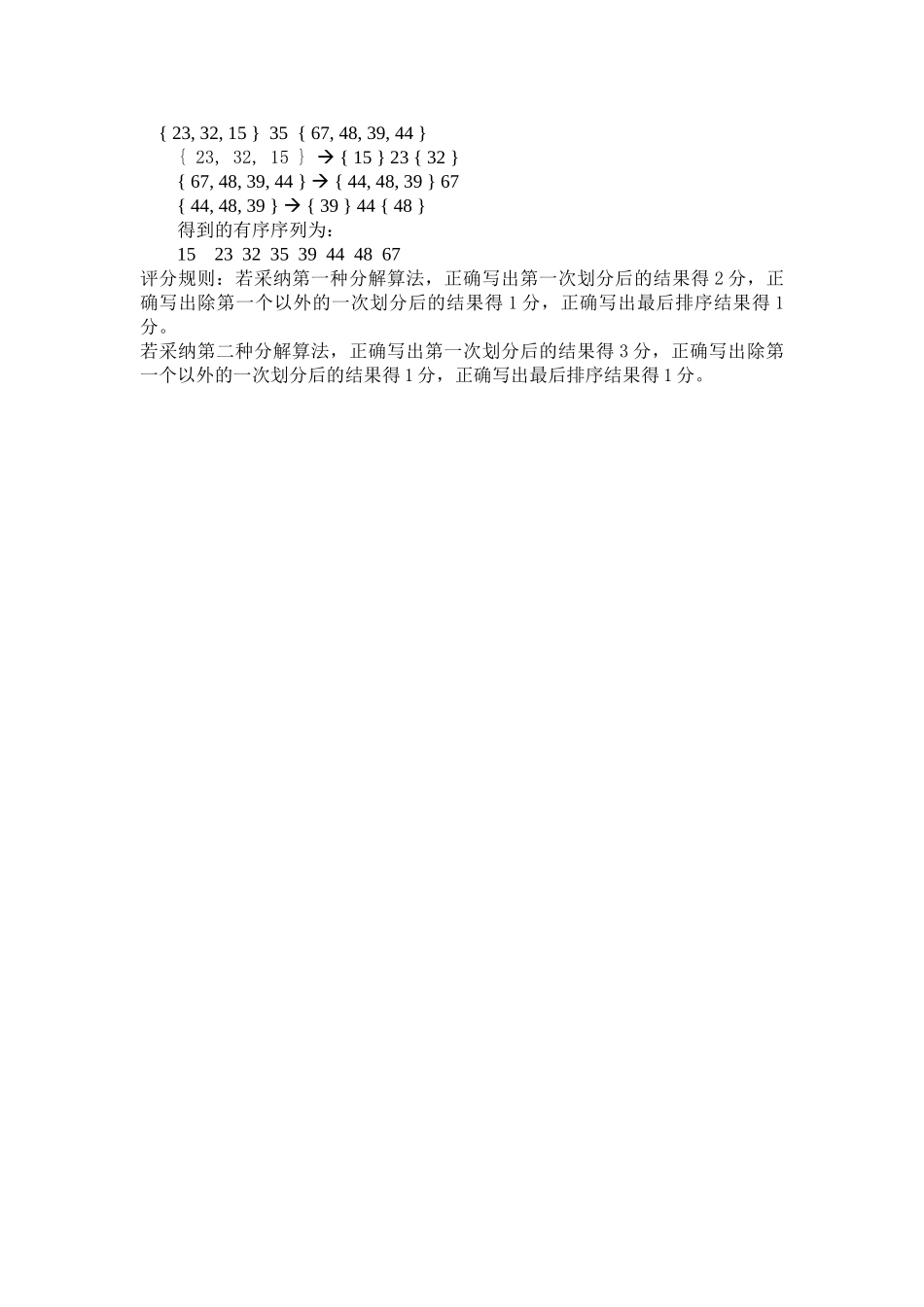 算法与数据结构A卷答案_第3页