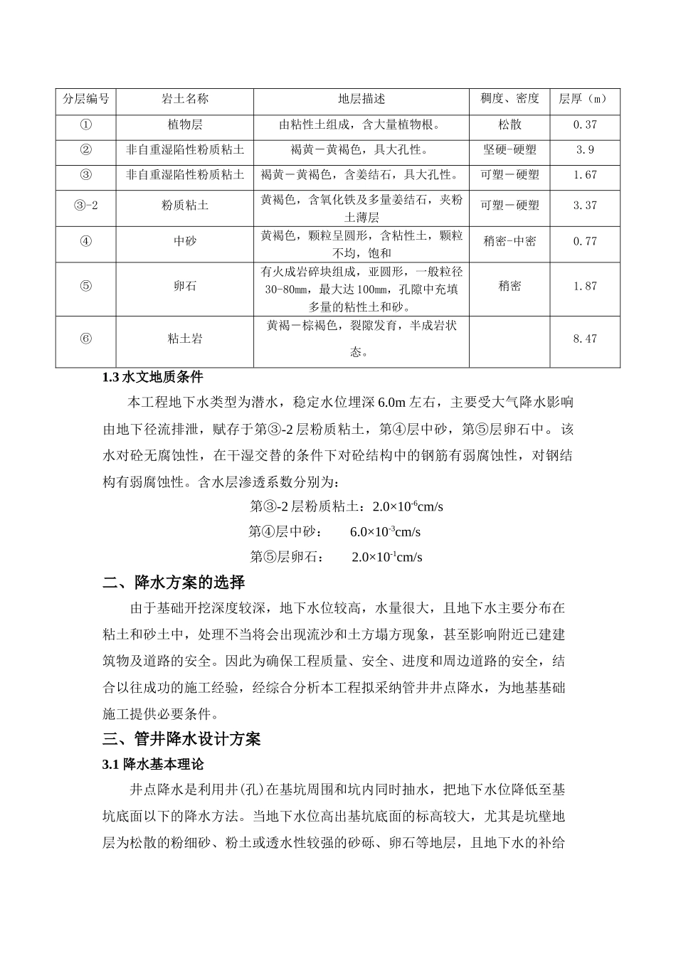 管井井点降水技术的应用_第2页