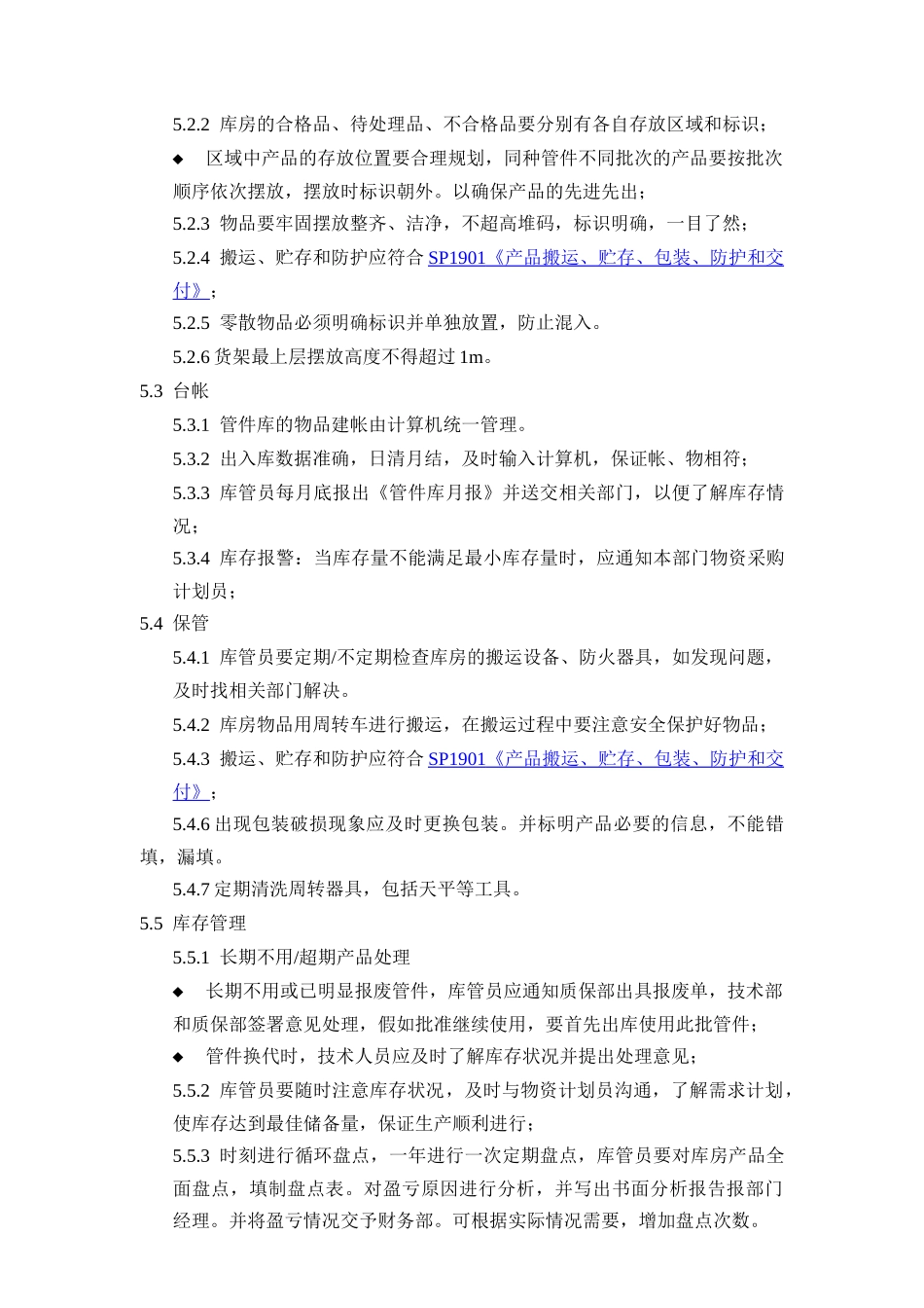 管件库管理规定_第2页