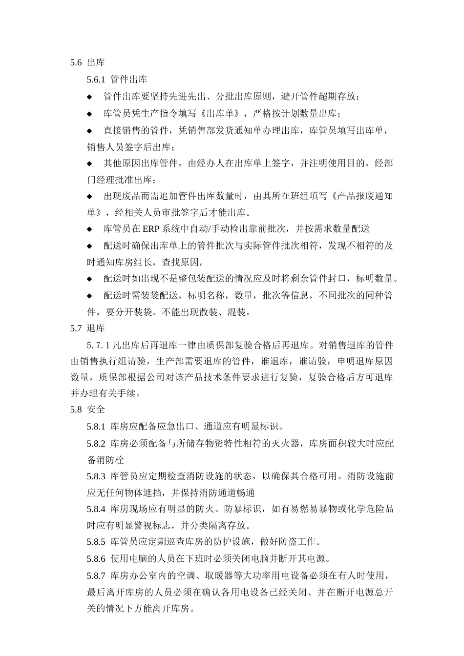 管件库管理规定_第3页