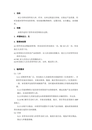 管件库管理规定