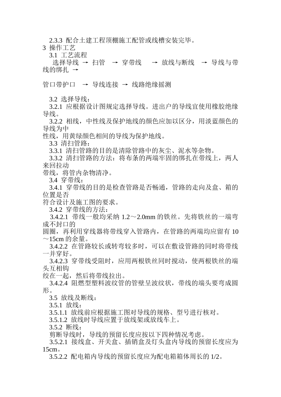 管内穿绝缘导线安装_第2页