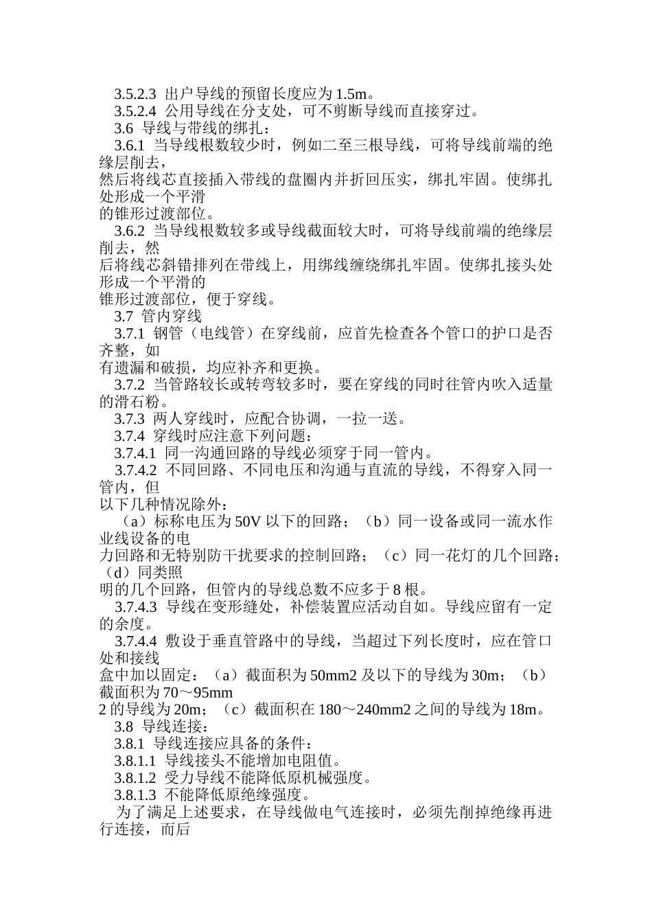 管内穿绝缘导线安装_第3页