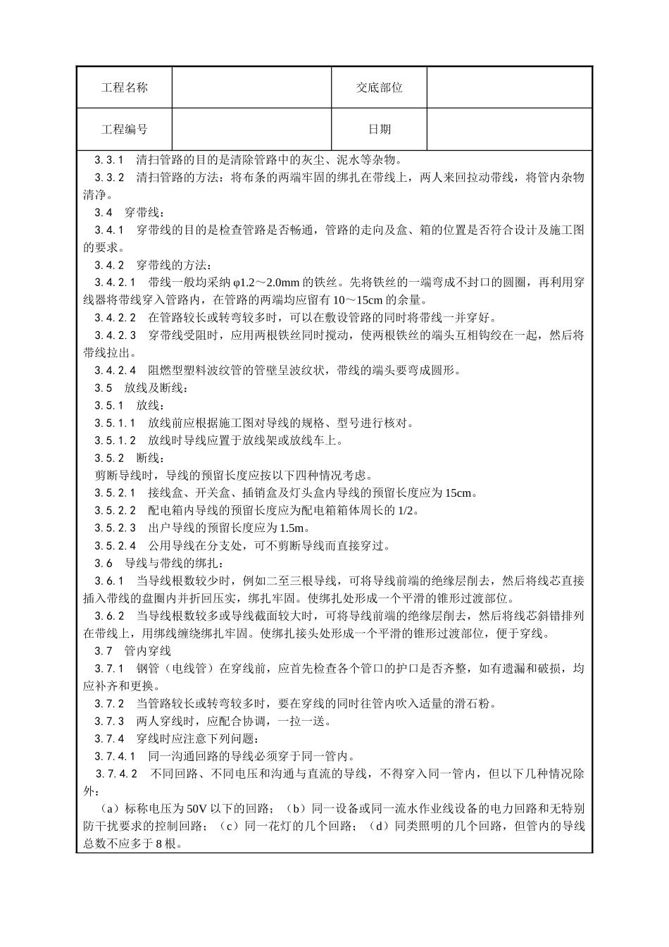 管内穿绝缘导线安装工艺_第2页