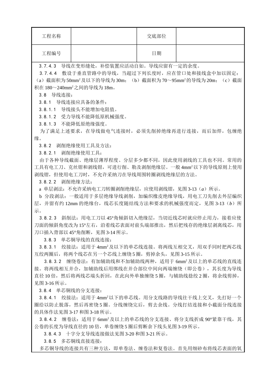 管内穿绝缘导线安装工艺_第3页