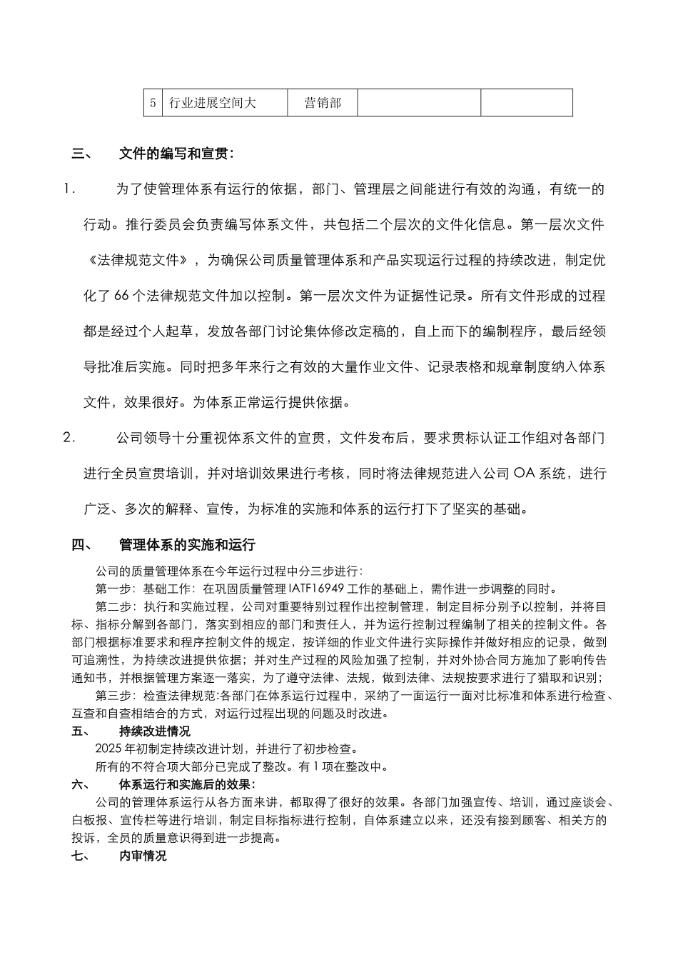 管代体系运行报告Q_第3页