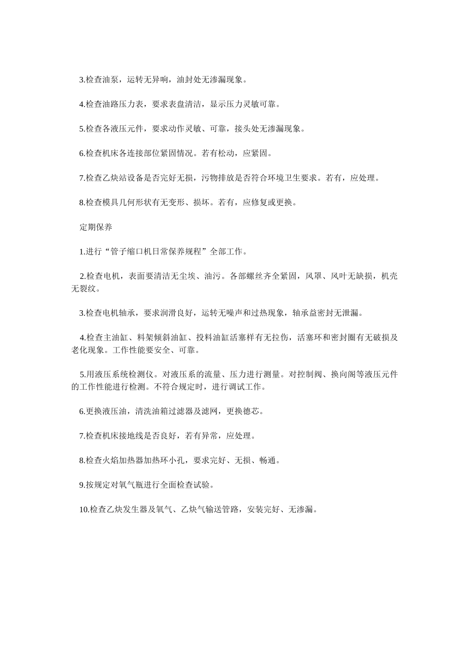 管子缩口机操作规程及保养_第2页