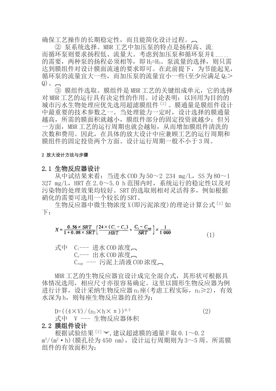 管式膜-生物反应器处理城市污水的工艺设计_第2页