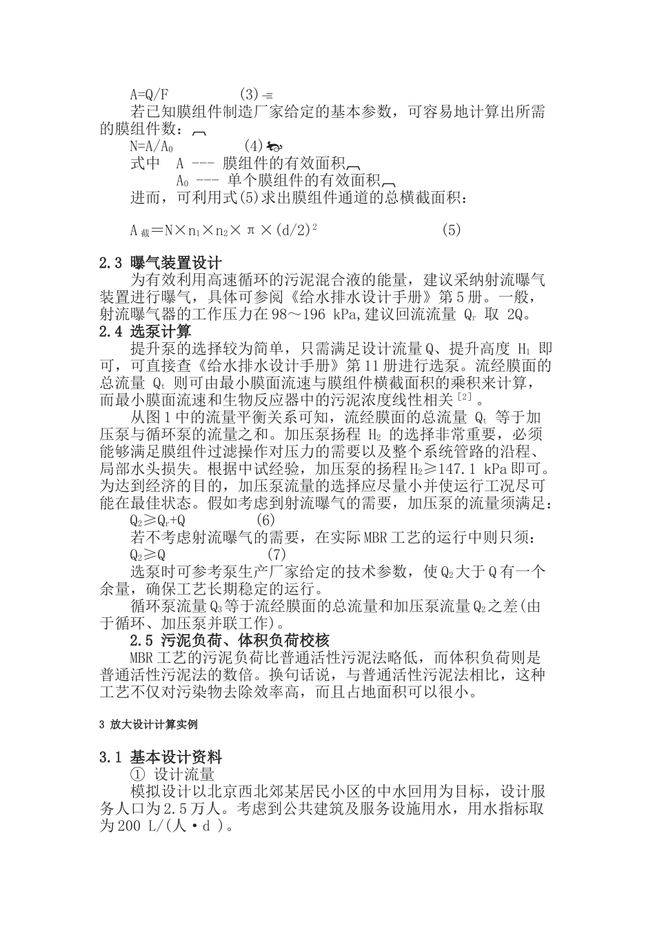 管式膜-生物反应器处理城市污水的工艺设计_第3页