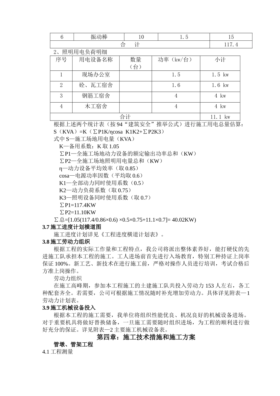 管墩、管架工程施工组织设计_第3页