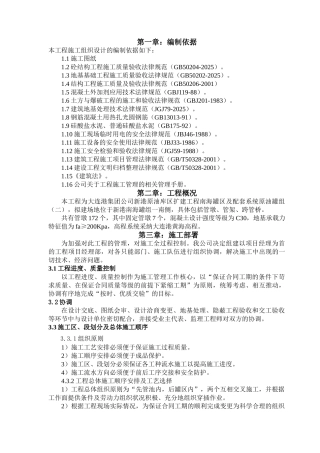 管墩、管架工程施工组织设计