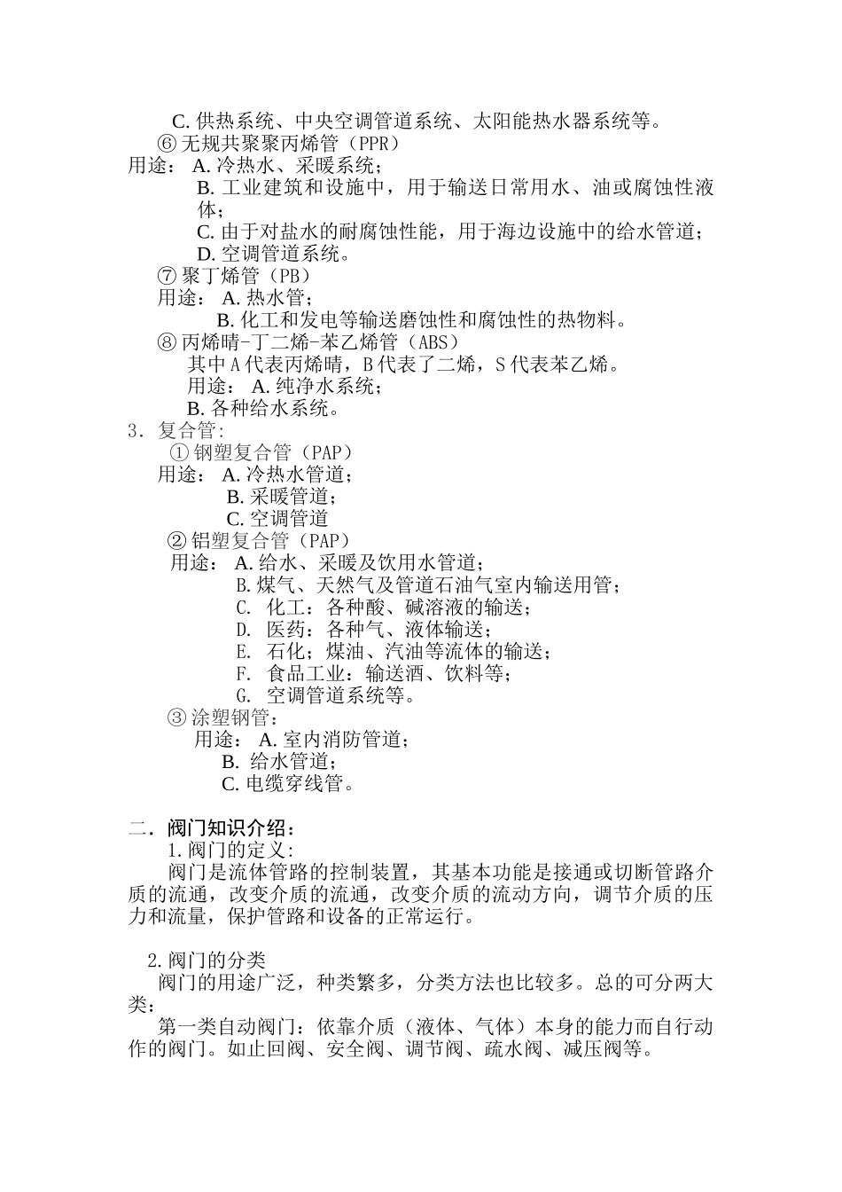 管材及阀门知识讲座_第3页