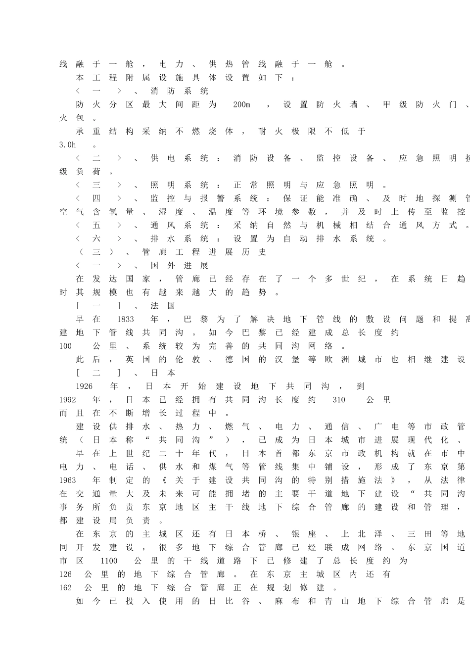 管廊工程监理投标文件---技术标_第2页