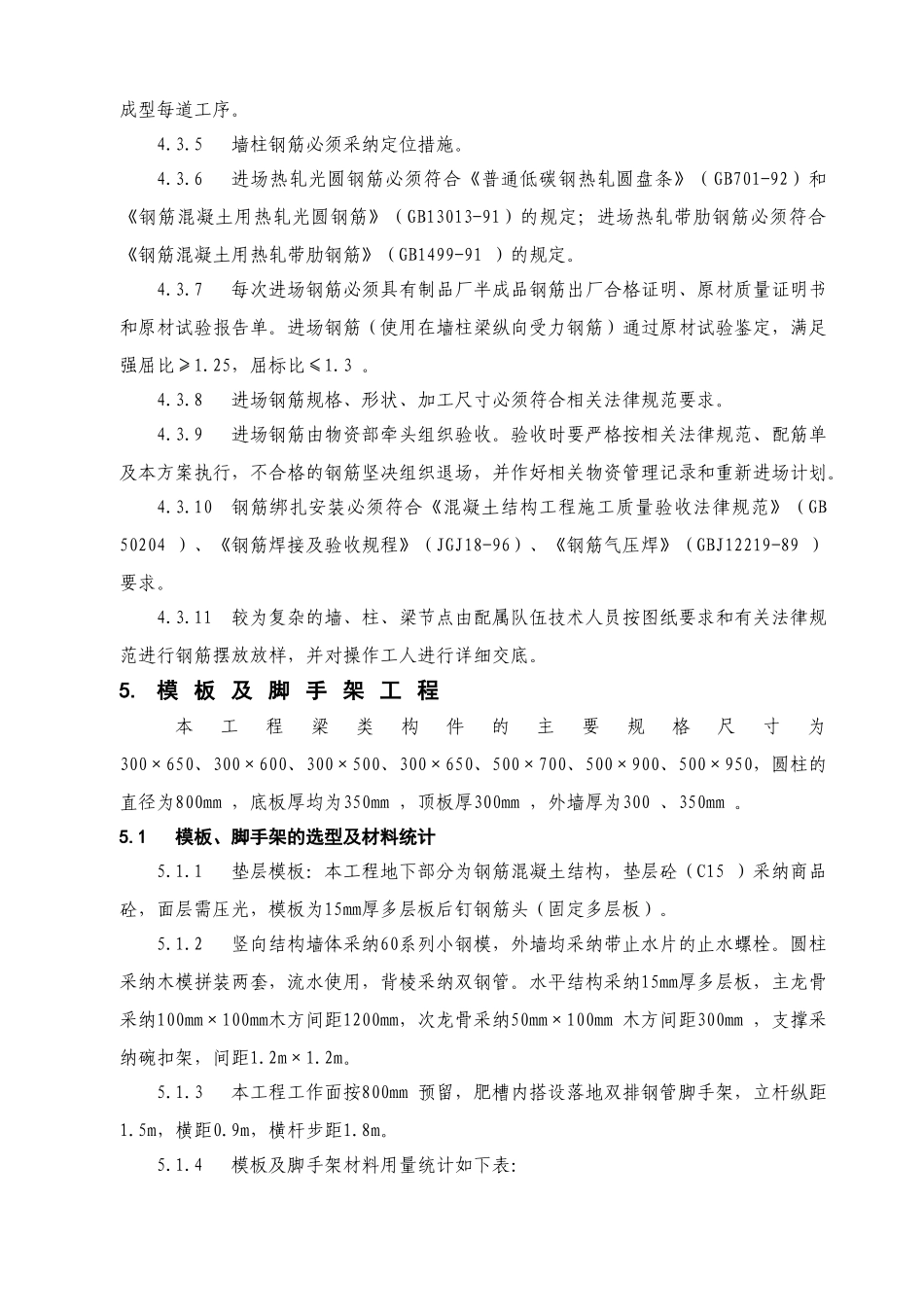 管廊施工组织设计_第3页