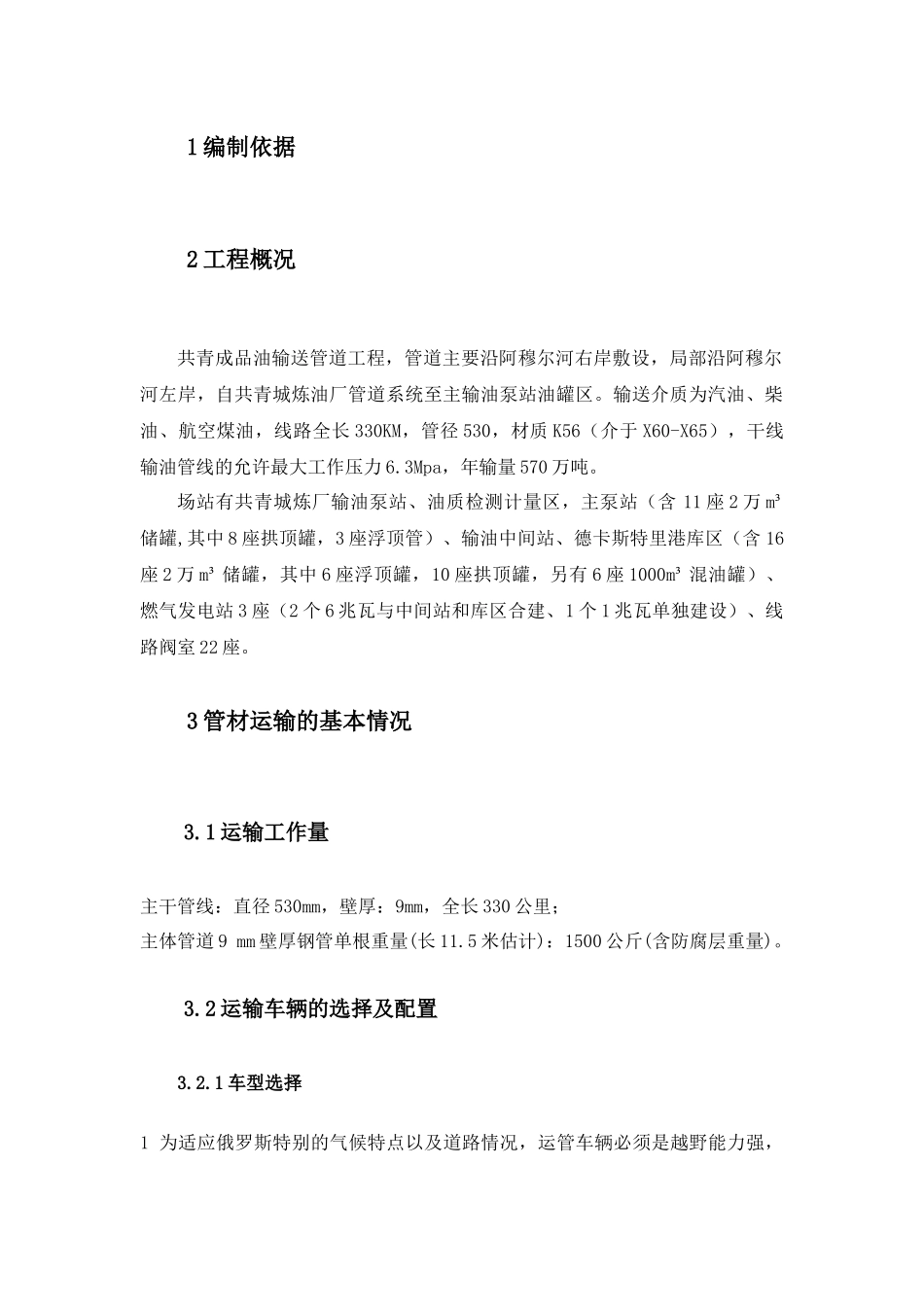 管材运输、吊装方案-改_第2页