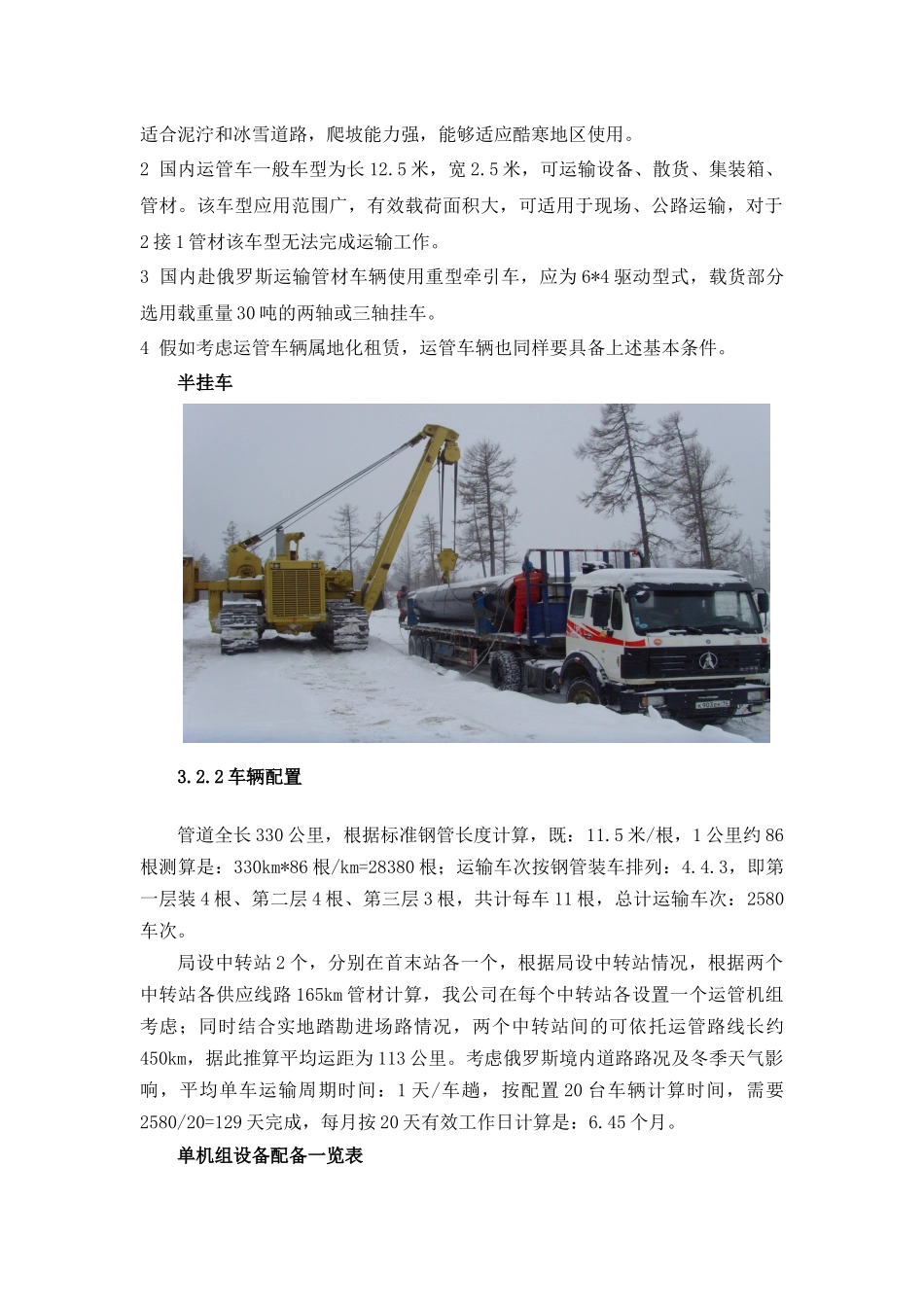 管材运输、吊装方案-改_第3页