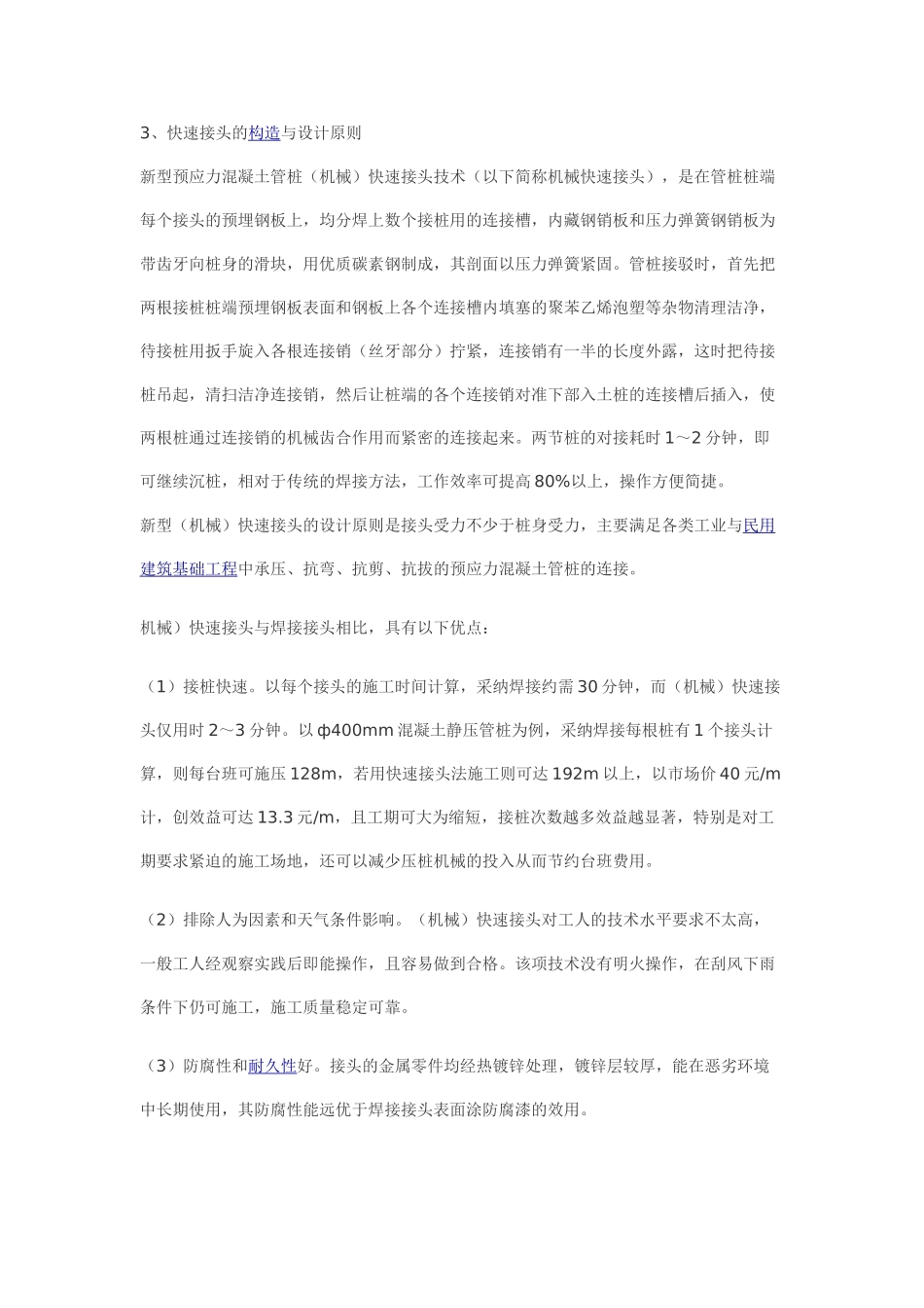 管桩快速接头技术在工程中的应用_第2页